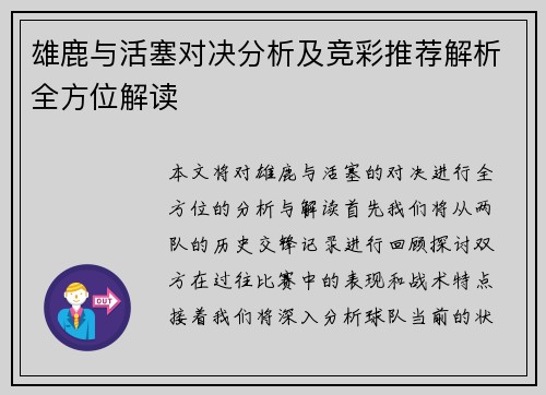 雄鹿与活塞对决分析及竞彩推荐解析全方位解读