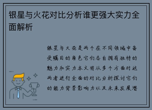 银星与火花对比分析谁更强大实力全面解析